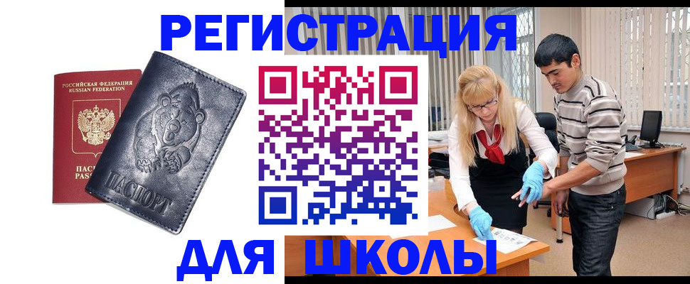 прописка для школы в Навашино